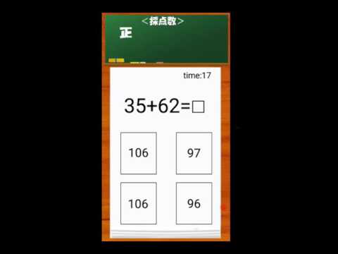 Mental arithmetic calculation 
