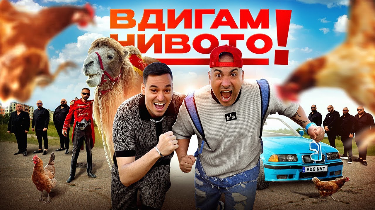 КРИСКАТА х ИГРАТА - ВДИГАМ НИВОТО 