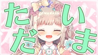 【 #雑談 】冬休み終了！！みんなただいま～～！！【 #個人Vtuber /  #たろおんえあ】