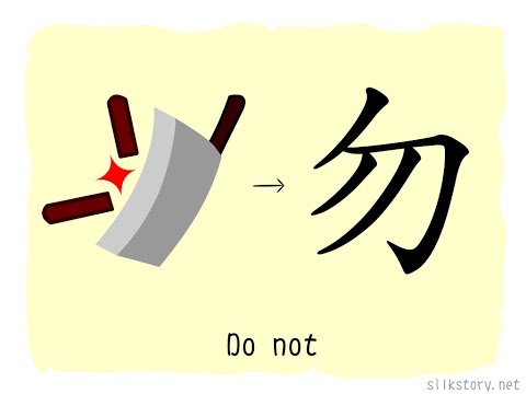 SilkStory - The Story of Chinese Character