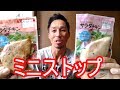 ミニストップ版サラダチキンレビュー