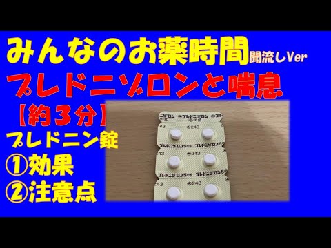 プレドニゾンについて詳しく解説