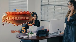 GORDZARQ VEGASUM-ԳՈՐԾԱՐՔ ՎԵԳԱՍՈԻՄ SERIA 5