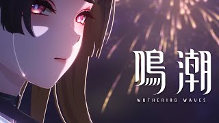 [鳴潮] 過場動畫 | 你的歸途