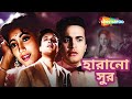 পুজো স্পেশাল সিনেমা ঘর হারানো সুর Harano Sur
