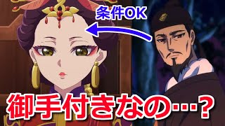 [閒聊] 藥師少女的獨語 考察 樓蘭妃的侍寢？(雷)