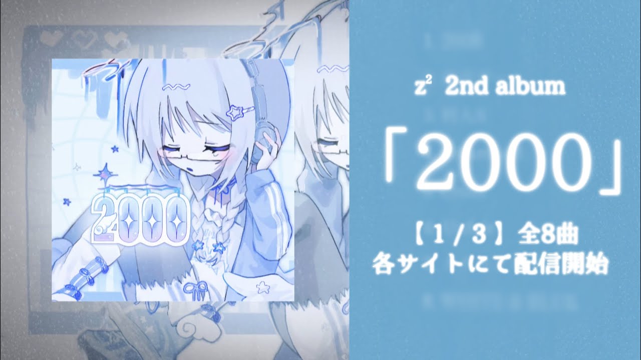 z² 2nd album 『 2000 』 teaser