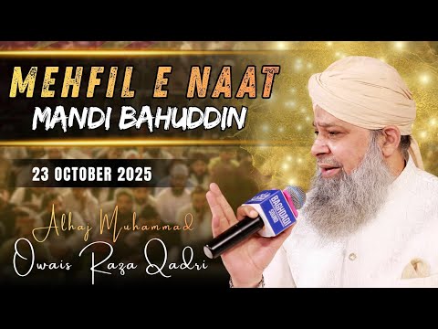 Owais Raza Qadri | Mehfil e Hamd o Naat | Mandi Bahauddin | 23/10/2025