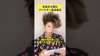 これって男あるある？ #shots #pov