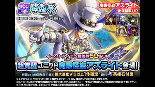 【グラサマ】ちょっとだけ！『魔眼怪盗アズライト』を引く男/グラ生#352【グランドサマナーズ】