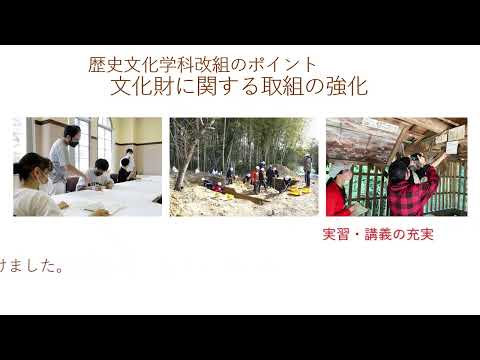 宗教学科 天理大学人文学部歴史文化学科＿改組のポイント紹介