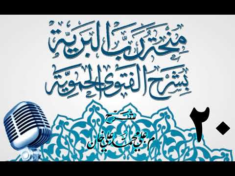 وانەی بیستەم