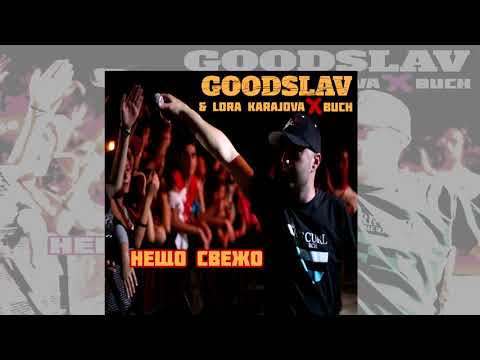 GOODSLAV feat. Лора Караджова & Буч - Нещо Свежо (2011)