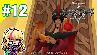 #12【ゲーム実況】あこの「キングダムハーツ」