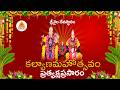 15 02 2026 Maha Shivaratri Brahmotsavam Kalyana Mahotsavam SrisaialTv Srisailamlive