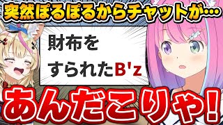 ぽるぽるからの突然のチャットに謎を感じるルーナ姫【姫森ルーナ/ホロライブ切り抜き】