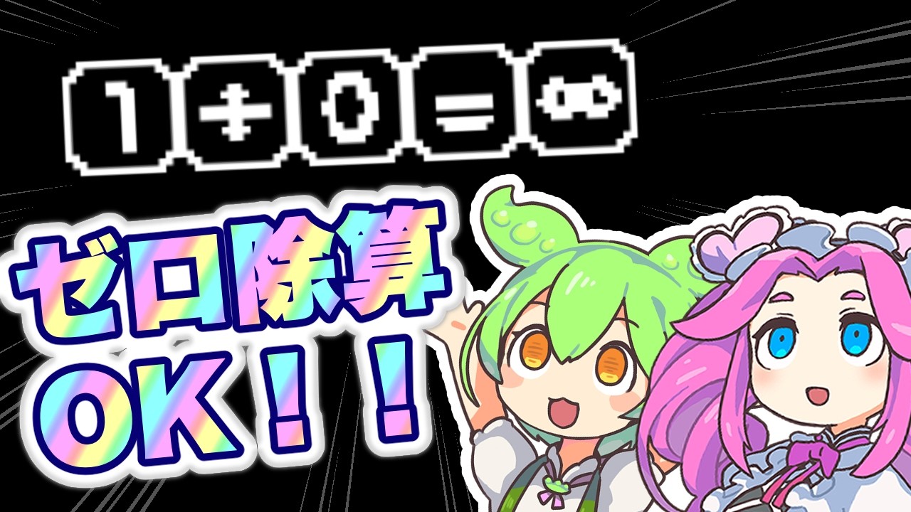 さんすうの時間です 4【NOT Math Puzzle】