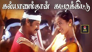 Saamy  Kalyaanam Thaan Kattikittu Video Song  க�