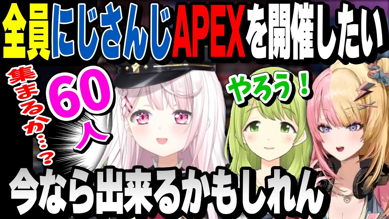 全員にじさんじのAPEX『CC(しぃしぃ)カップ』開催を企む人たち【森中花咲/椎名唯華/虎姫コトカにじさんじ】