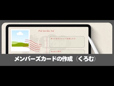 メンバーズカードを作ろう Procreate & Canva