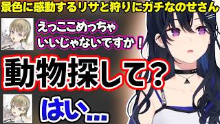 とんでもない狩りゲームで景色を堪能するリサに辛辣なのせさんｗ【一ノ瀬うるは/英リサ/ぶいすぽ】