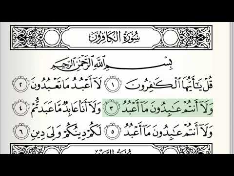 Surah - 109 - Al-Kafirun - Accurate Tajweed recitation of Quran - Mahmoud Khaleel Al-Hussary