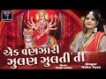 Ek Vanjari Julana Julti Ti Neha Vyas Ll 2021 New Gujarati Ll Ranjit Nadiya