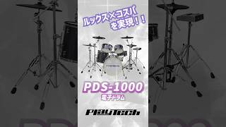 PLAYTECH / PDS-1000