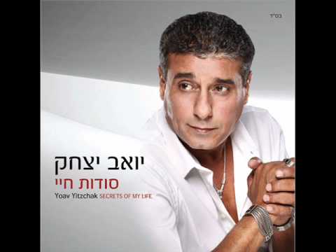 Cover יואב יצחק מחרוזת אין לי מרגוע - הוי לאהבה Yoav Itzhak