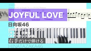 楽譜 ピアノ初心者向 右手だけで弾けるシリーズ Joyful Love 日向坂46 簡単 原曲キー أغاني Mp3 مجانا 楽譜 ピアノ初心者向 右手だけで弾けるシリーズ Joyful Love 日向坂46 簡単 原曲キー أغاني Mp3 مجانا