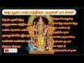 தைப்பூசம் பழனி பாதயாத்திரை முருகன் ப