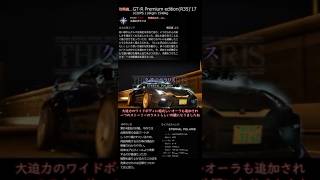26.首都高バトル2025(ショートボス攻略)∶久遠のポラリス(2戦目)