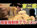 減量後に絶対食べたかった二郎系ラーメンをテイクアウト!!あり得ないことが起きました・・