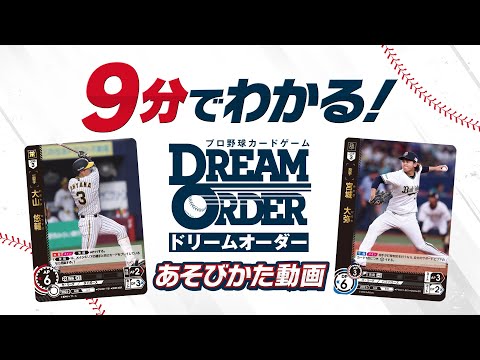 ドリームオーダー ゲームサポーター video thumbnail