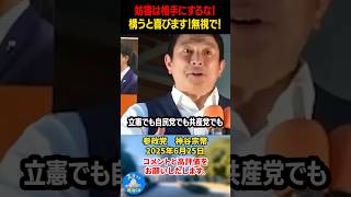 【神谷宗幣】参政党という党を知らない方に教えてあげてください！個人攻撃はなし！政策論争をしましょう！#神谷宗幣 #参政党 #政治
