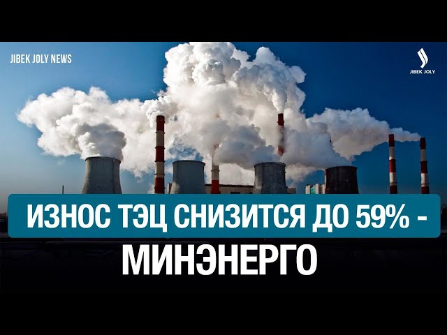 Энергетику Казахстана обновляют и переводят в «цифру»