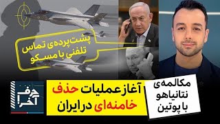 حرف آخر با پوریا زراعتی - بهار پرحادثه‌ی ۱۴۰۵ در راه است