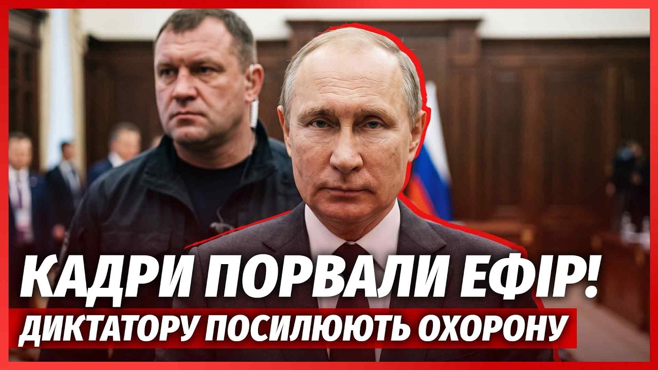 🔴Прямо в ефірі! ПУТІН ВИДАВ СВОЮ ХВОРОБУ. ОЦЕ ТАК ПЛЯМА НА РУЦІ. Все ховали Д?