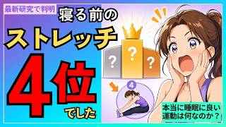【睡眠改善】ストレッチより効く運動が判明｜女性の睡眠の質を上げる1位は有酸素運動なのはなぜなのか？(最新の論文で判明)