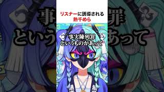 リスナーに誘導される熱千めら【ホロライブ】#shorts