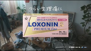 ロキソニンＳプレミアムファイン WEB CM（30秒）