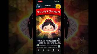 【プリンセスヴァネロペ】新ツム楽しみすぎて似たツムをプレイしてしまう人#ツムツム#新ツム