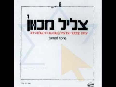 Video thumbnail for Balayla - בלילה
