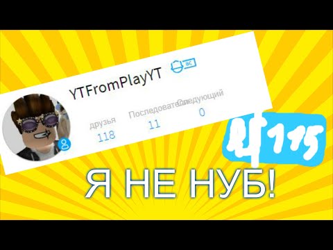 Я НЕ НУБ!!! У МЕНЯ BUILDER CLUB В ROBLOX!!! НЕОЖИДАННАЯ НОВОСТЬ!!!