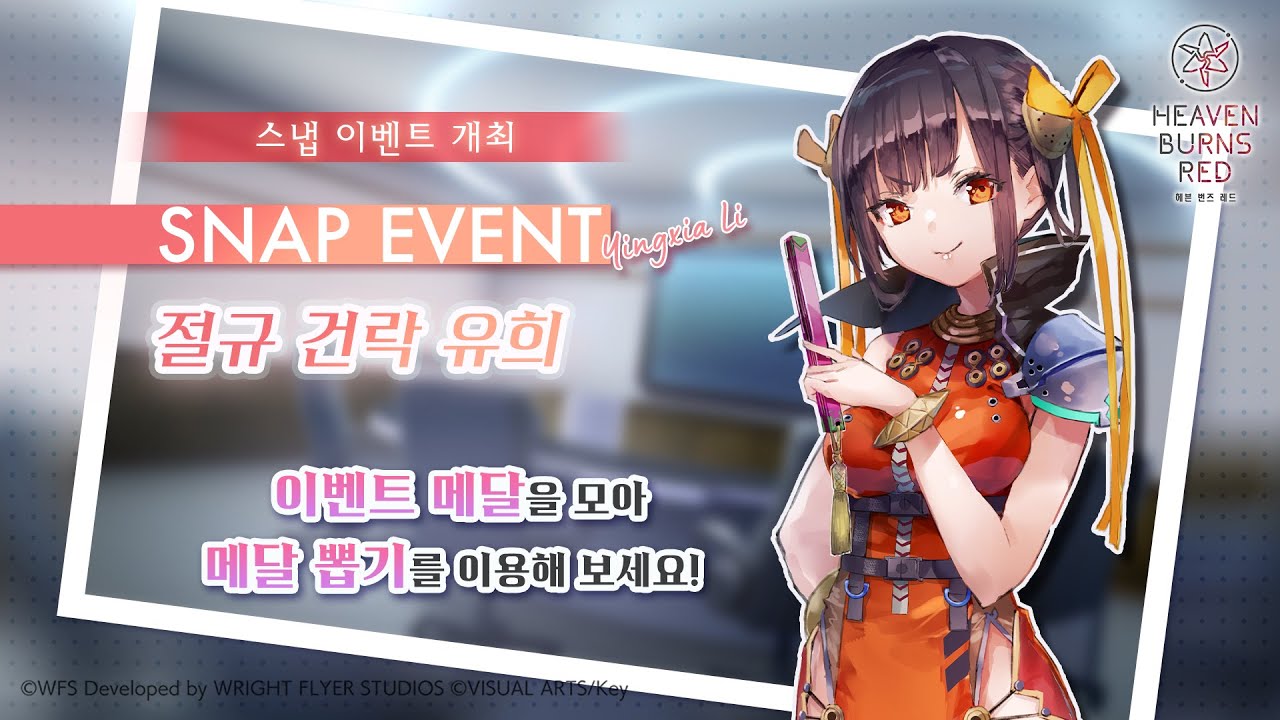 스냅 이벤트 '절규 건락 유희' 프로모션 무비