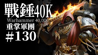 [40K] 阿茲喵，有個好消息：老爸回來了