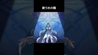 【原神】歌声を響かせたいヴォジャニーツァ