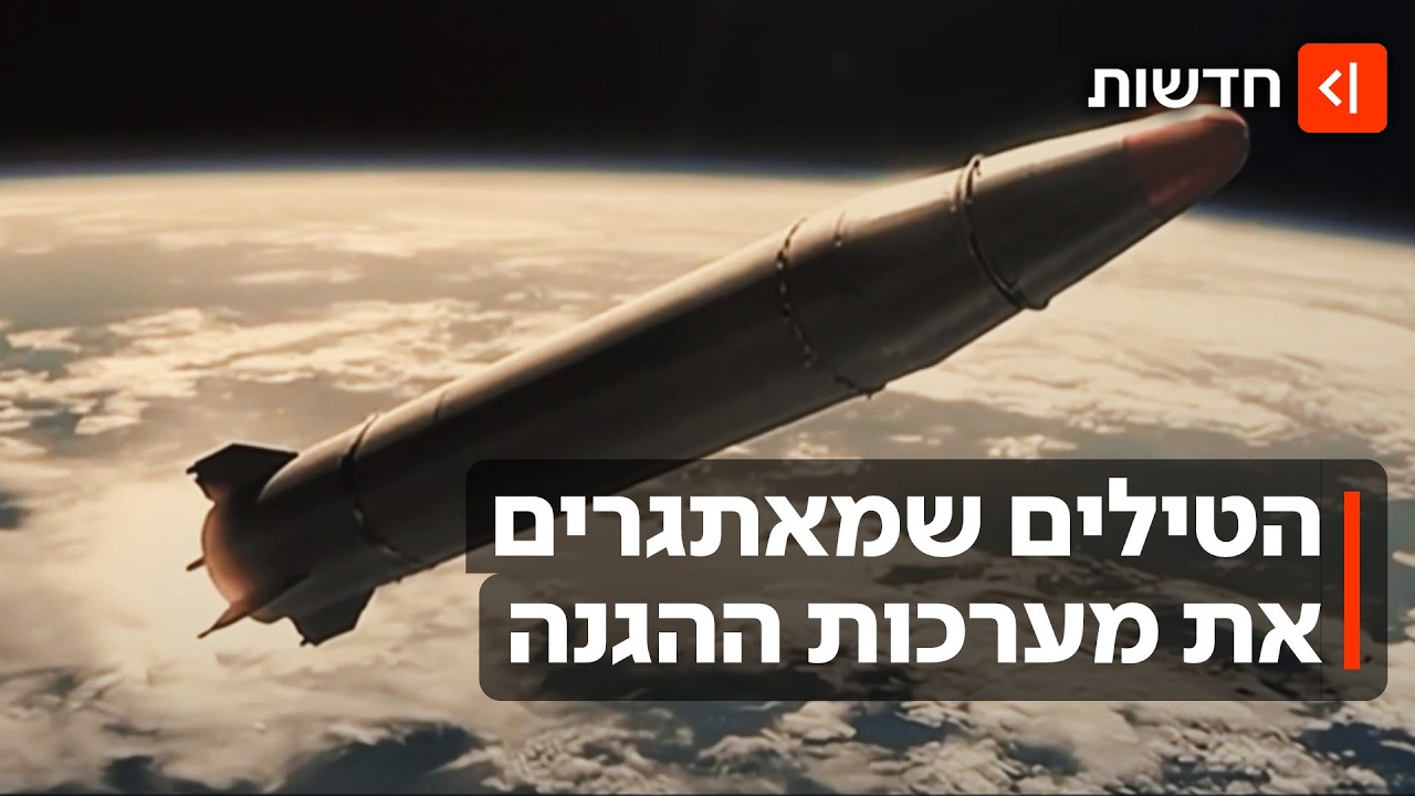 מגרמניה הנאצית ועד לאיראנים ב-2026: מאחורי איום הטילים המתפצלים