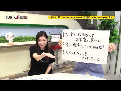 生命工学科 第1962回　Tedxhuntingtonbeach 登壇者　Aiko Hemingway さん