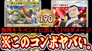 【緊急】オノノクスのケアをさせないサカキがガチで強すぎるwww【ポケポケ/Pokémon Trading Card Game Pocket】